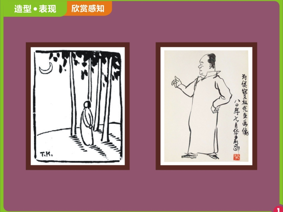 邹波彦——五年级上《校园漫画》课件.ppt_第2页