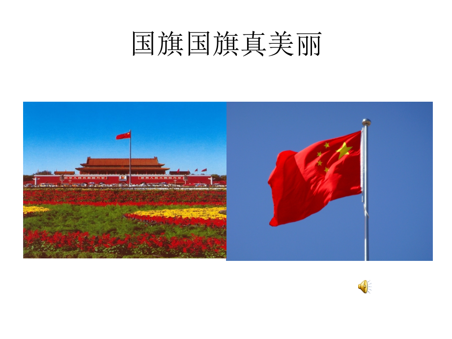 幼儿园中班美术活动课《手工：我爱国旗》.ppt_第2页