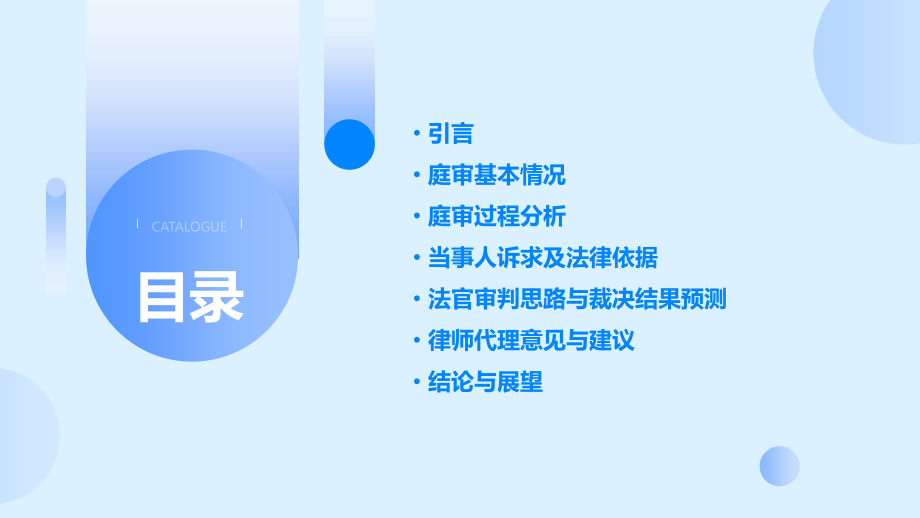 离婚庭审分析报告.pptx_第2页
