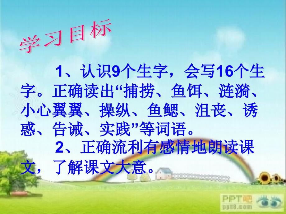 四年级下册语文《5、钓鱼的启示》第一课时课件.ppt_第2页