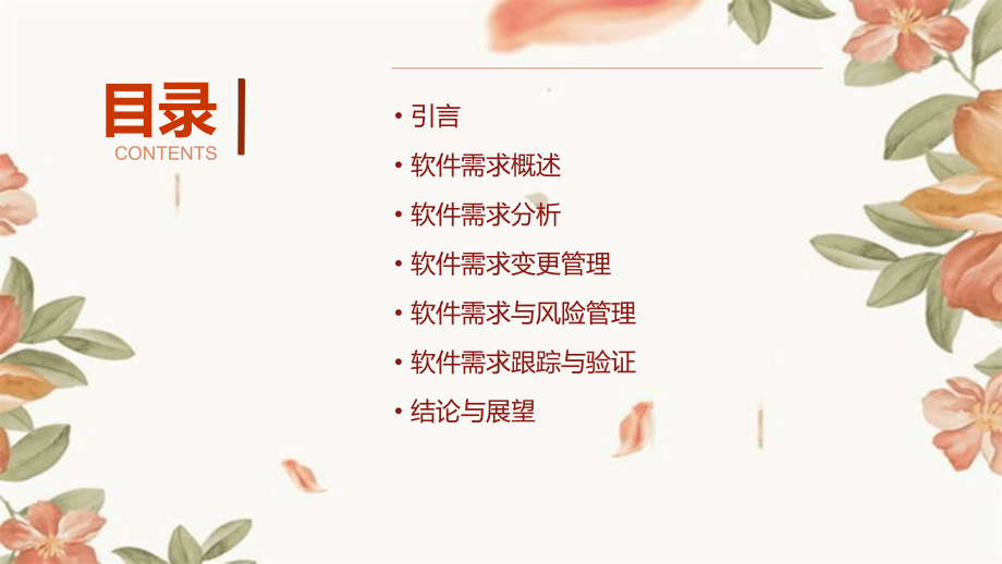 软件需求分析报告实例.pptx_第2页
