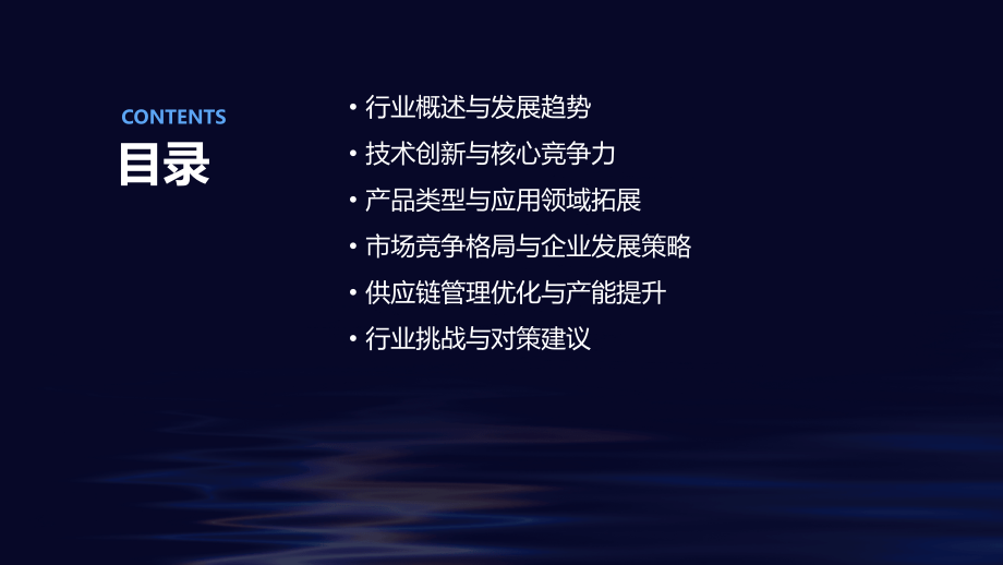 智联网传感器行业报告.pptx_第2页