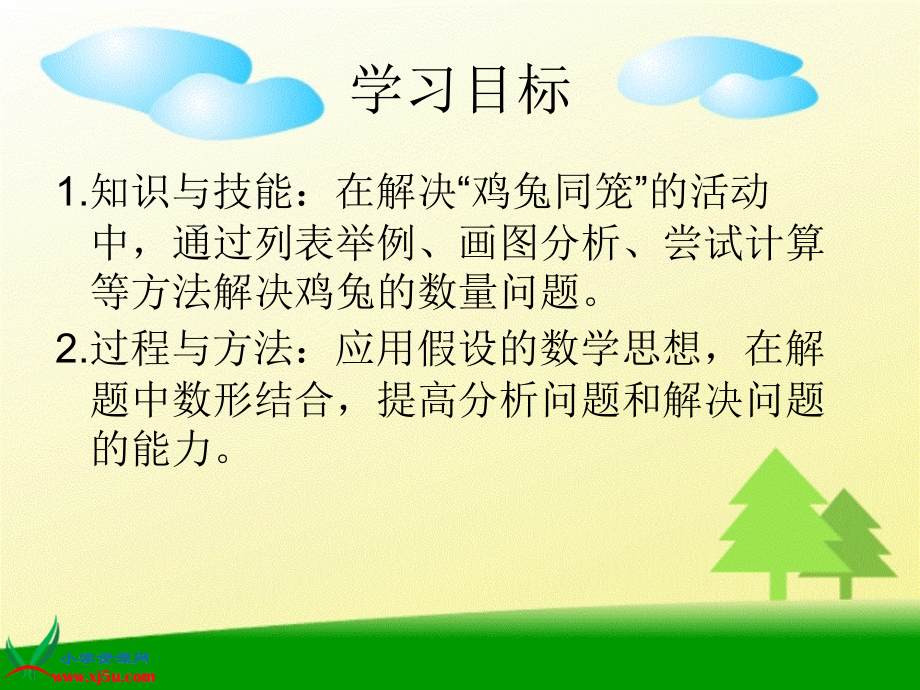 北师大版数学五年级上册《鸡兔同笼》PPT课件之一 (2).ppt_第2页