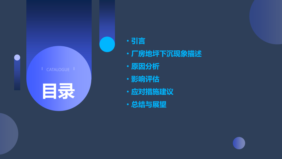 厂房地坪下沉报告分析.pptx_第2页