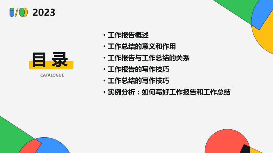 工作报告与工作总结.pptx_第2页