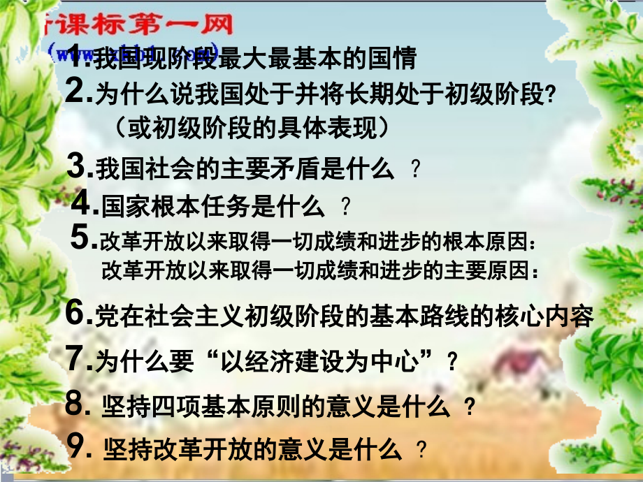 九年级政治复习课件.ppt_第1页