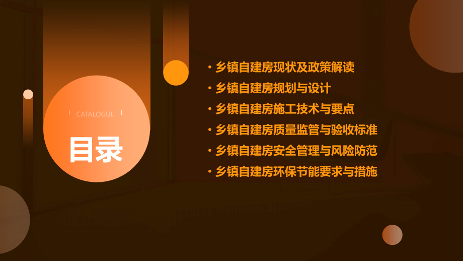乡镇自建房培训课件.pptx_第2页