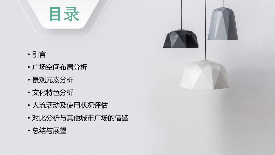 柳州广场景观分析报告.pptx_第2页