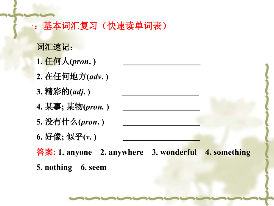 八年级Unit1复习课.ppt_第2页