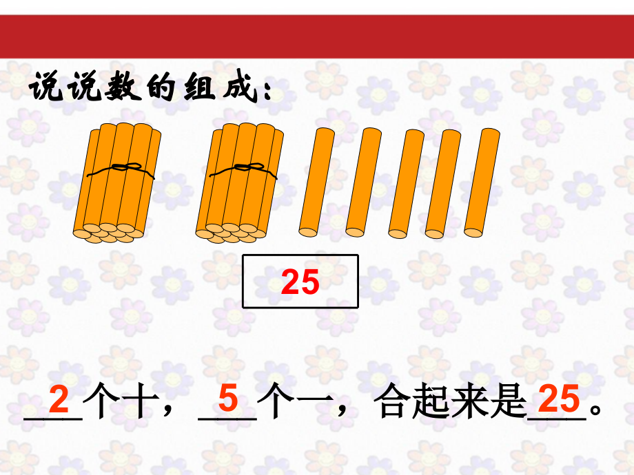 一年级数学下册五加与减（二）5收玉米第一课时课件.ppt_第2页