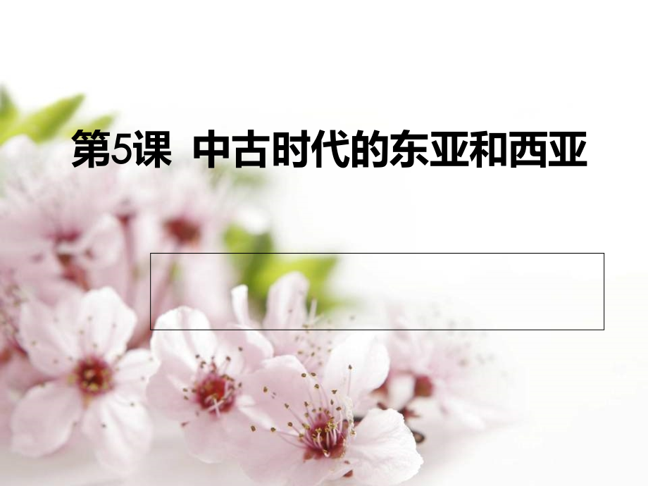 第5课大化改新.ppt_第1页