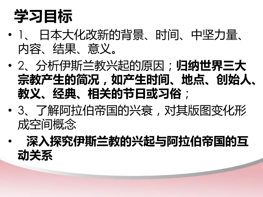 第5课大化改新.ppt_第2页