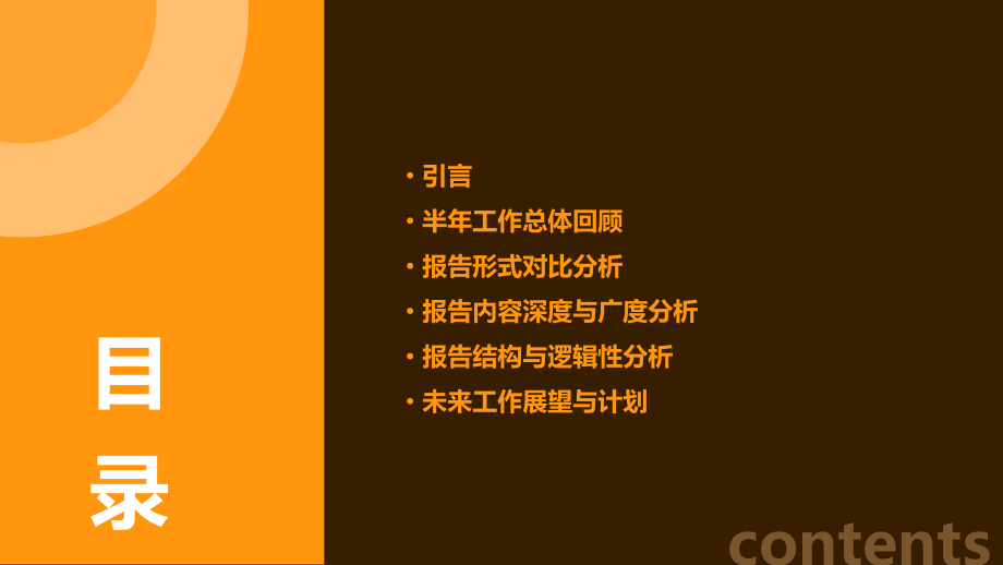 半年工作报告形式分析.pptx_第2页