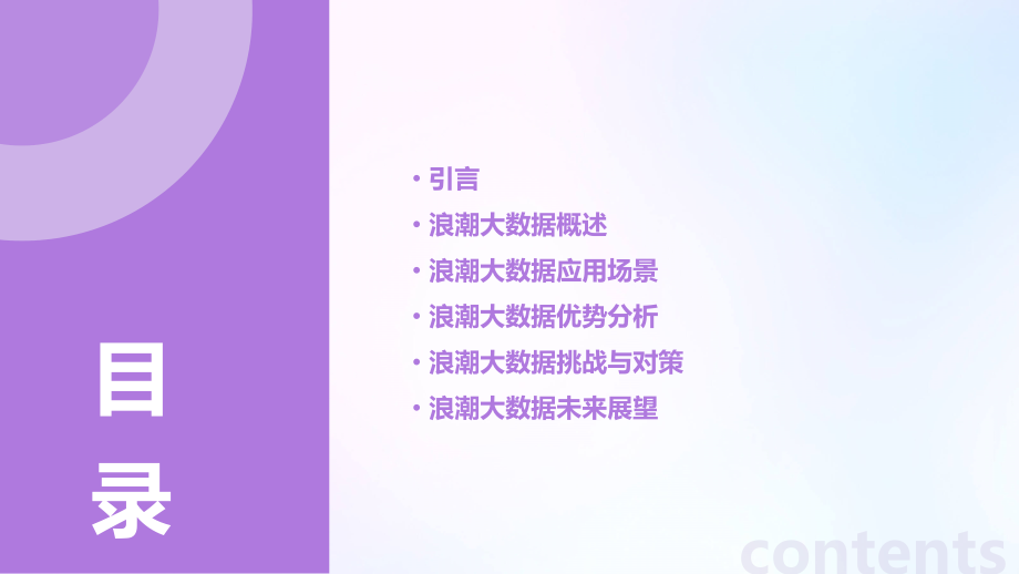 浪潮大数据案例分析报告.pptx_第2页
