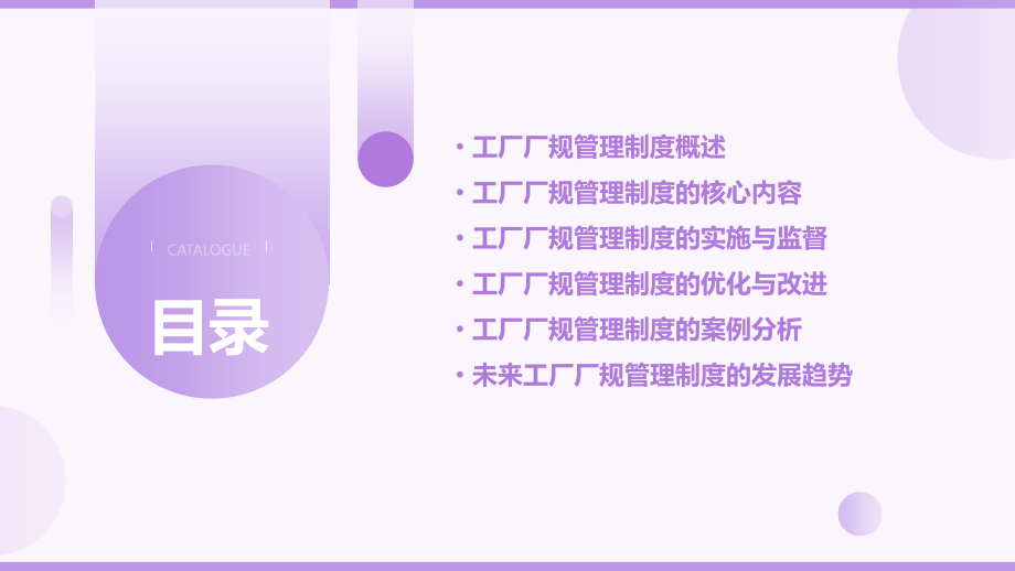 工厂厂规管理制度.pptx_第2页