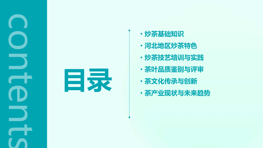 河北炒茶培训课件.pptx_第2页
