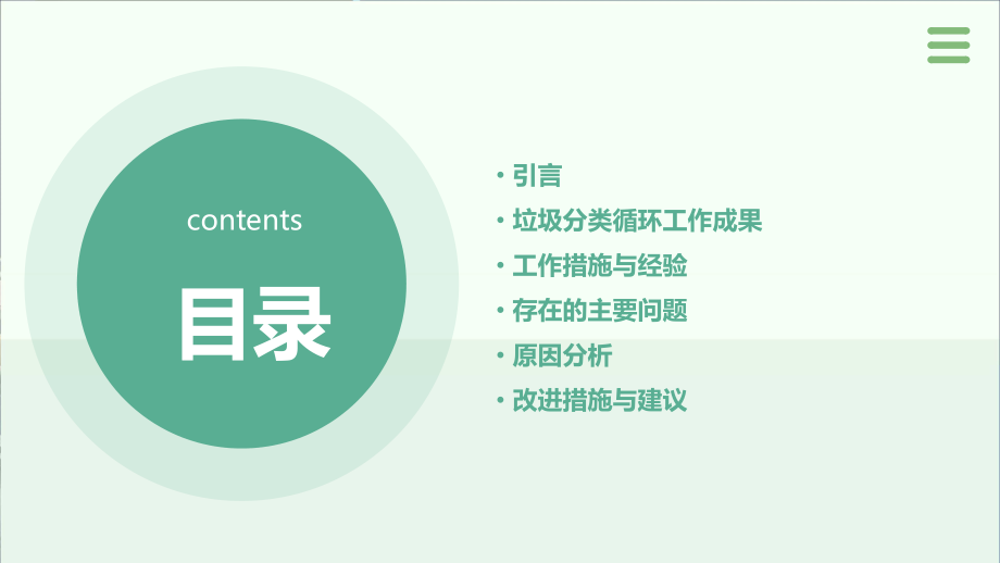 垃圾分类循环工作总结.pptx_第2页