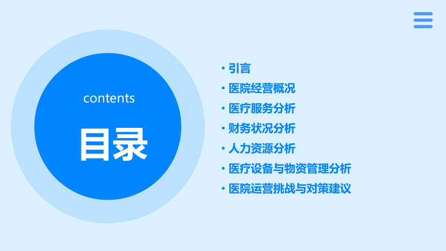 医院经营分析报告.pptx_第2页