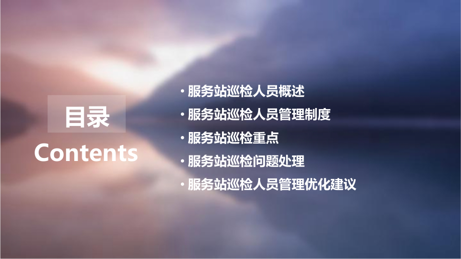 服务站巡检人员管理制度.pptx_第2页