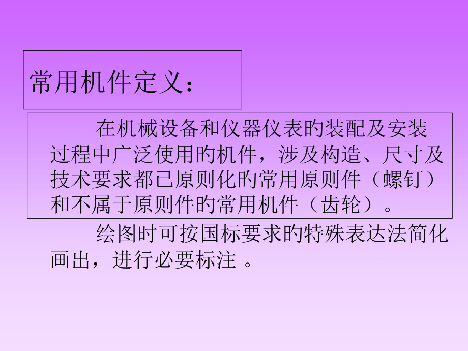 螺纹紧固件及连接件画法.pptx_第2页