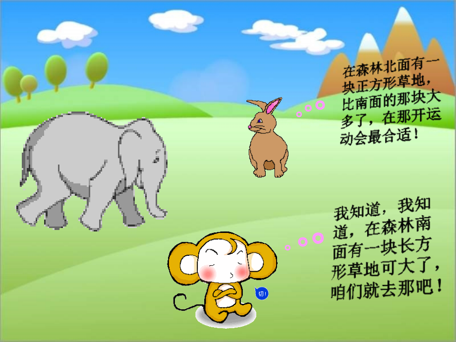 三年级数学长方形和正方形的面积2(2).ppt_第1页