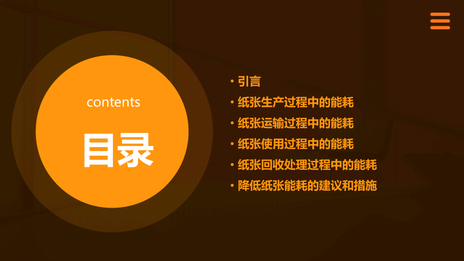 纸张能耗分析报告.pptx_第2页