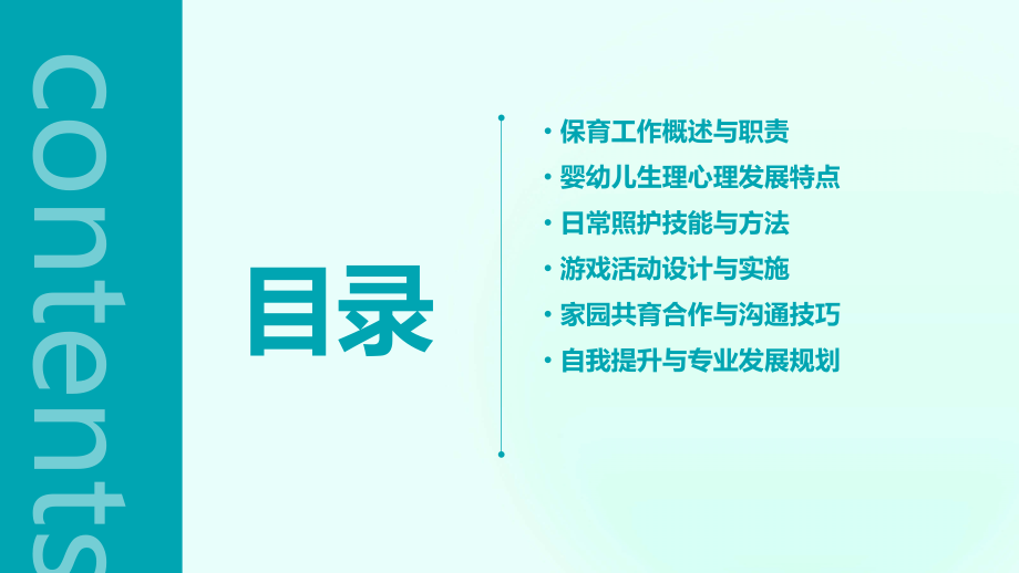 新老师保育培训课件.pptx_第2页
