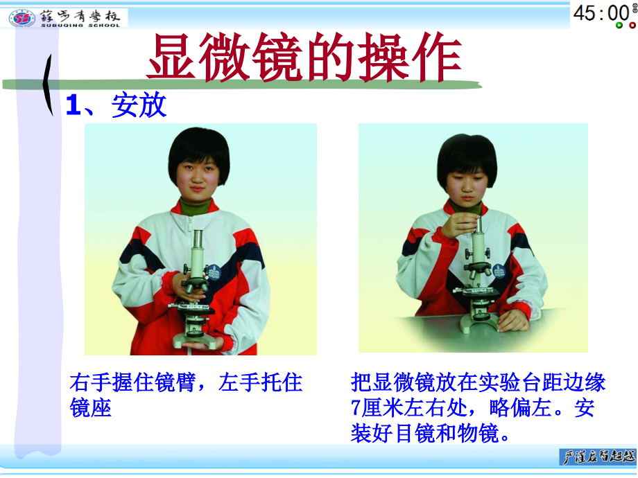 显微镜的使用与临时装片制作.ppt_第2页