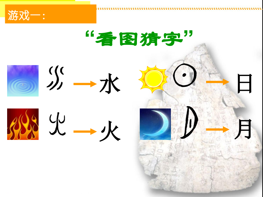 湘教版一年级语文上册_识字8.ppt_第2页