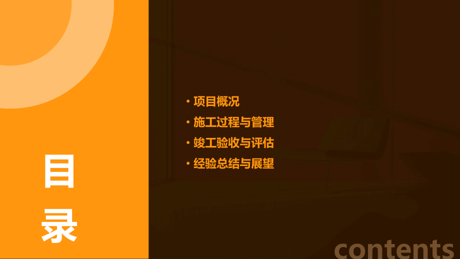 装饰工程竣工报告.pptx_第2页