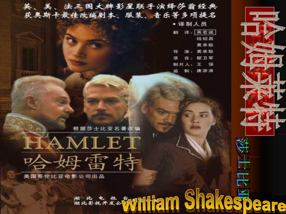 《哈姆莱特》NEW.ppt_第1页