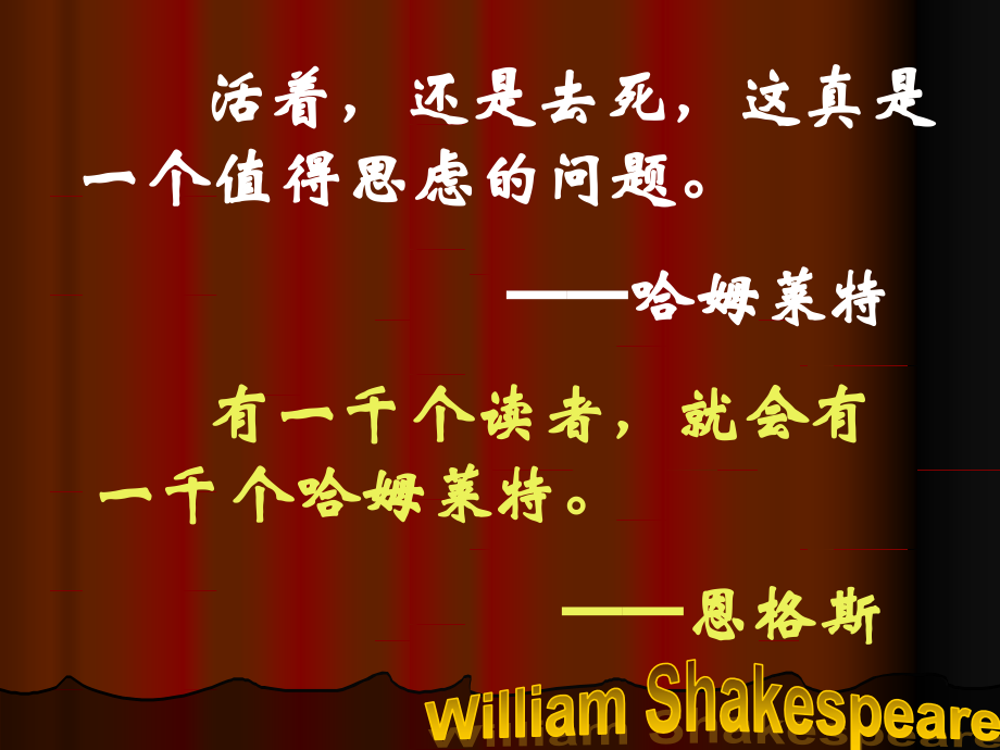《哈姆莱特》NEW.ppt_第2页