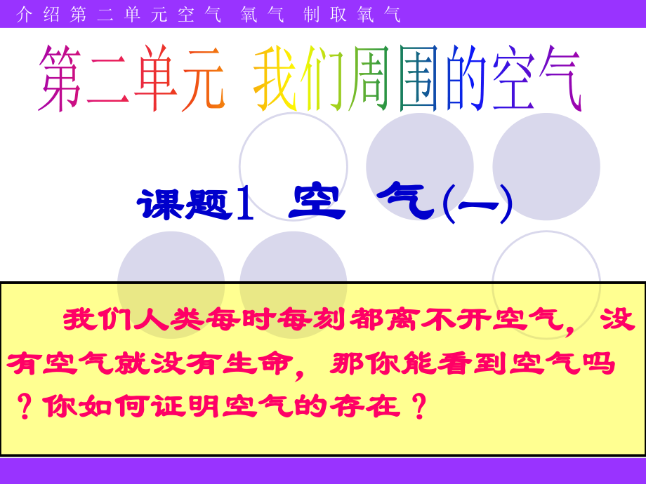 课题1_1空气课件.ppt_第1页