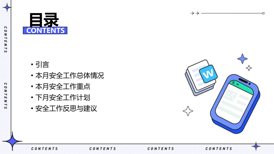 月安全工作总结.pptx_第2页