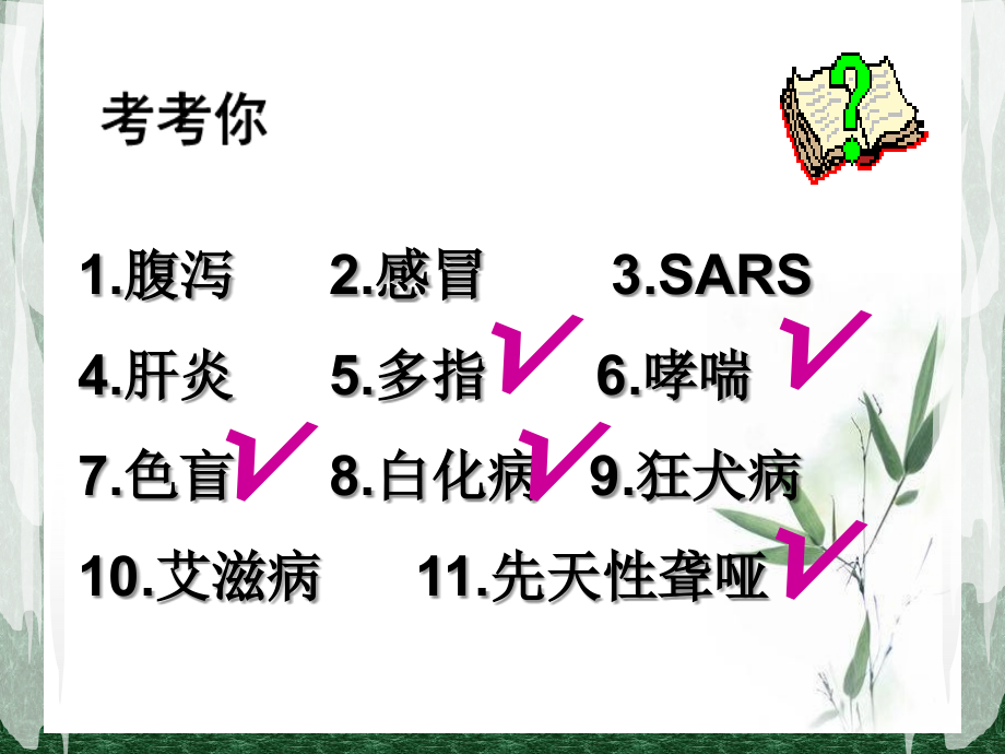 必修二第五章第三节--人类遗传病.ppt_第2页