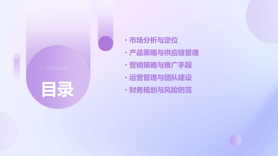 海鲜直营店可行性方案.pptx_第2页