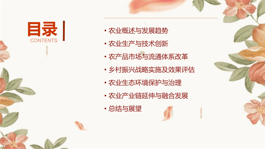 中国农业分析报告.pptx_第2页