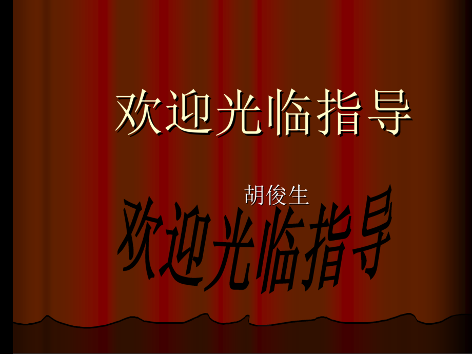 [高三语文]_【(通用)手机短信欣赏】.ppt_第1页
