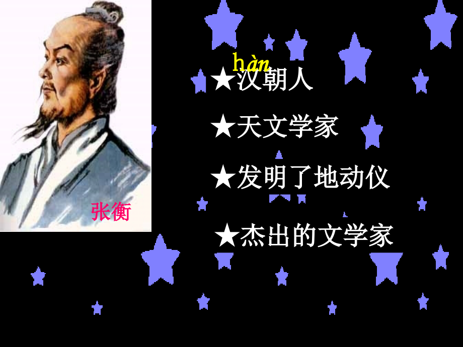 数星星的孩子 (2).ppt_第2页