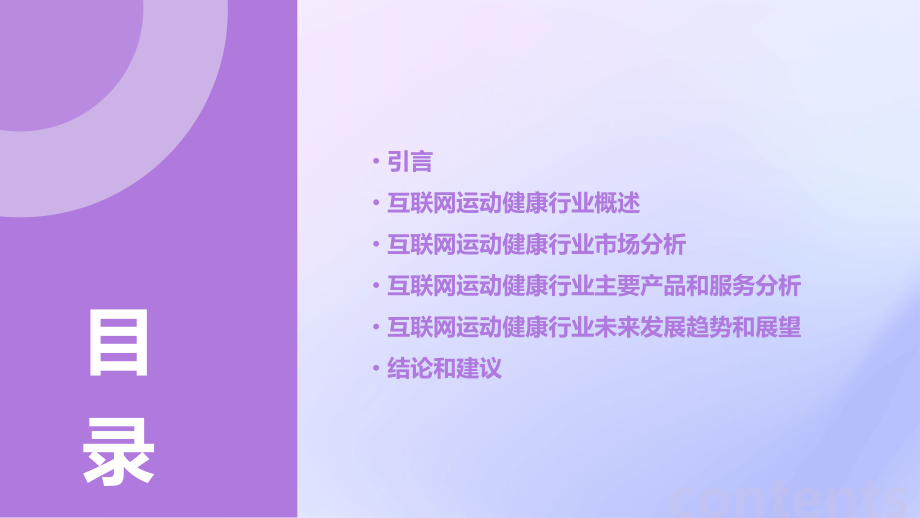 互联网运动健康行业报告.pptx_第2页