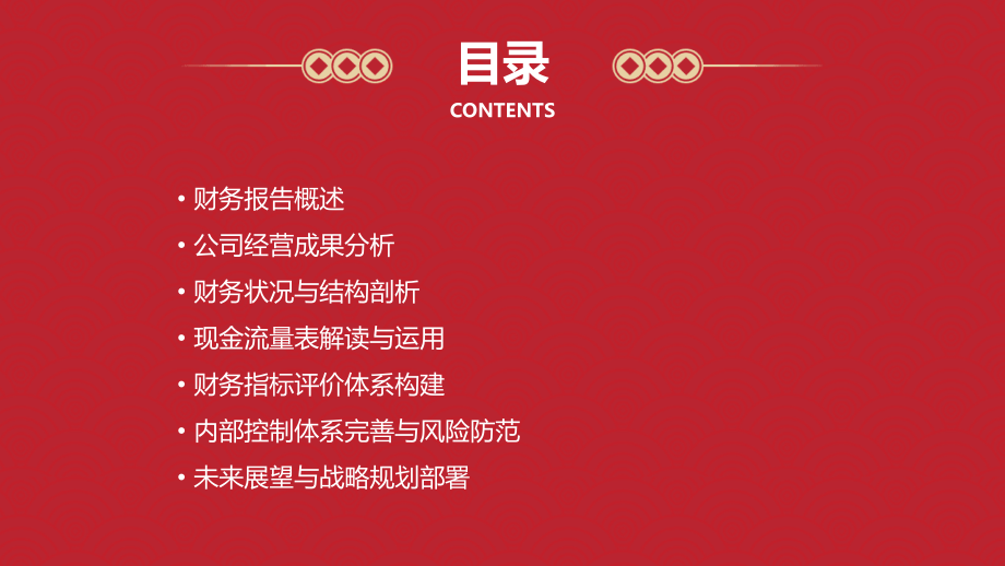 上市公司财务报告.pptx_第2页