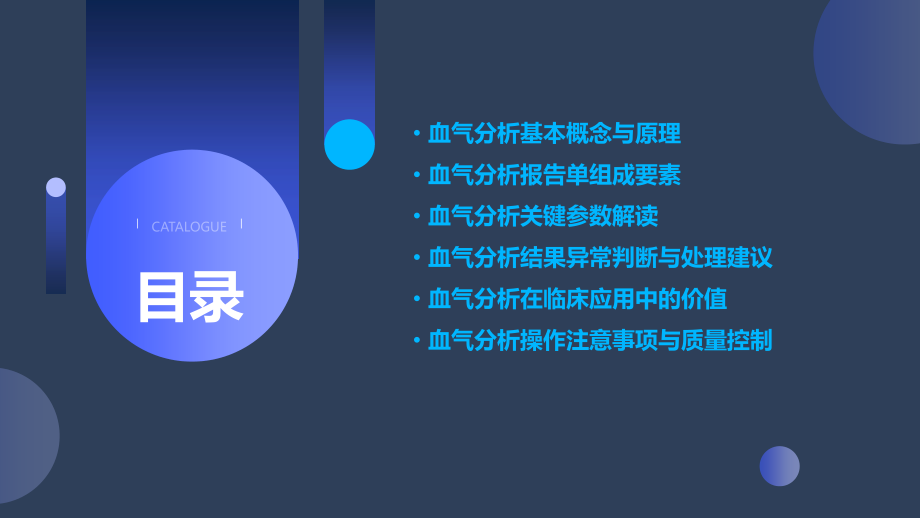 血气分析报告解读修订版.pptx_第2页