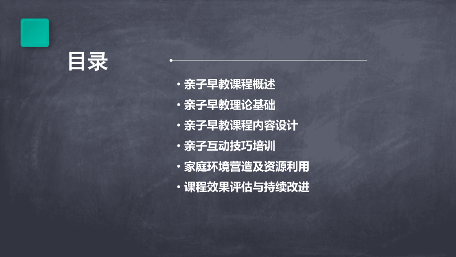 亲子早教课培训课件文案.pptx_第2页