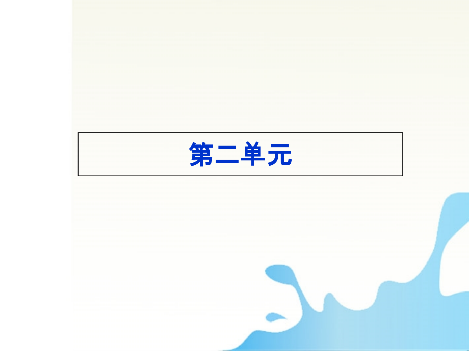 《梦游天姥吟留别》配套课件人教版第三册.ppt_第2页