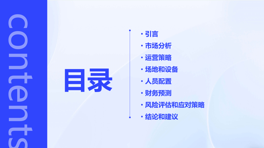 小剧场运营可行性方案.pptx_第2页