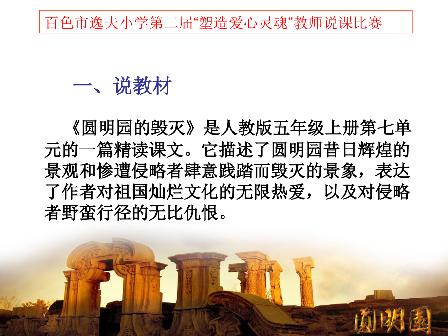 《圆明园的毁灭》说课.ppt_第2页