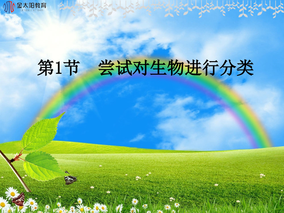 《第1课时》导学案.ppt_第1页