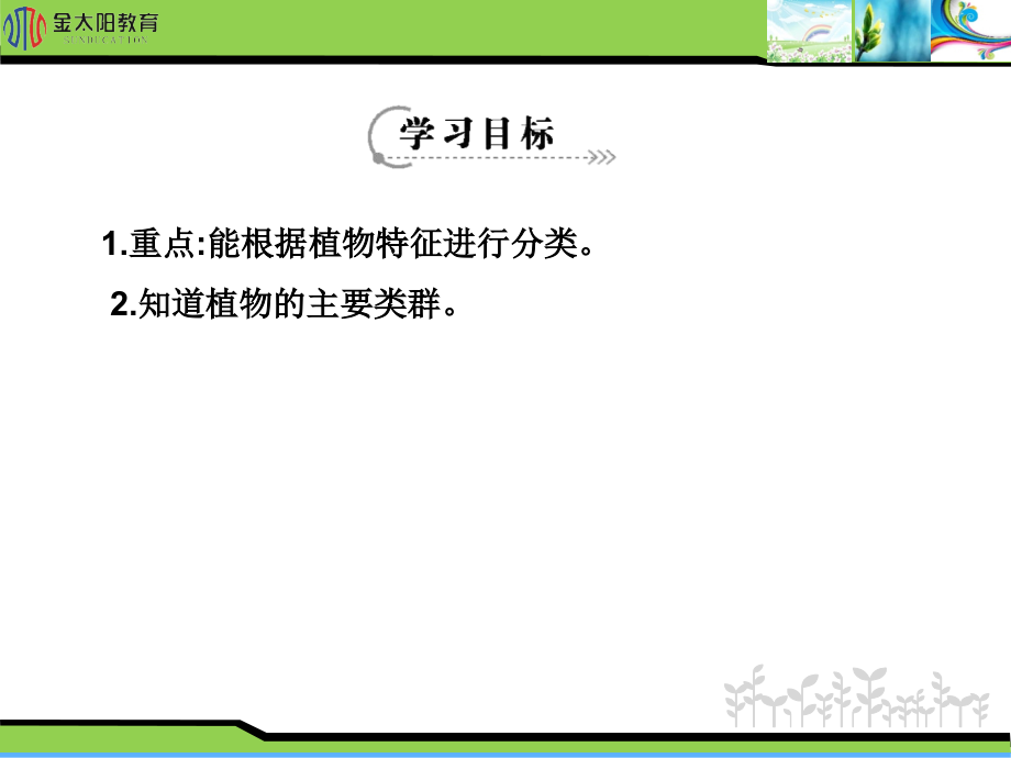 《第1课时》导学案.ppt_第2页