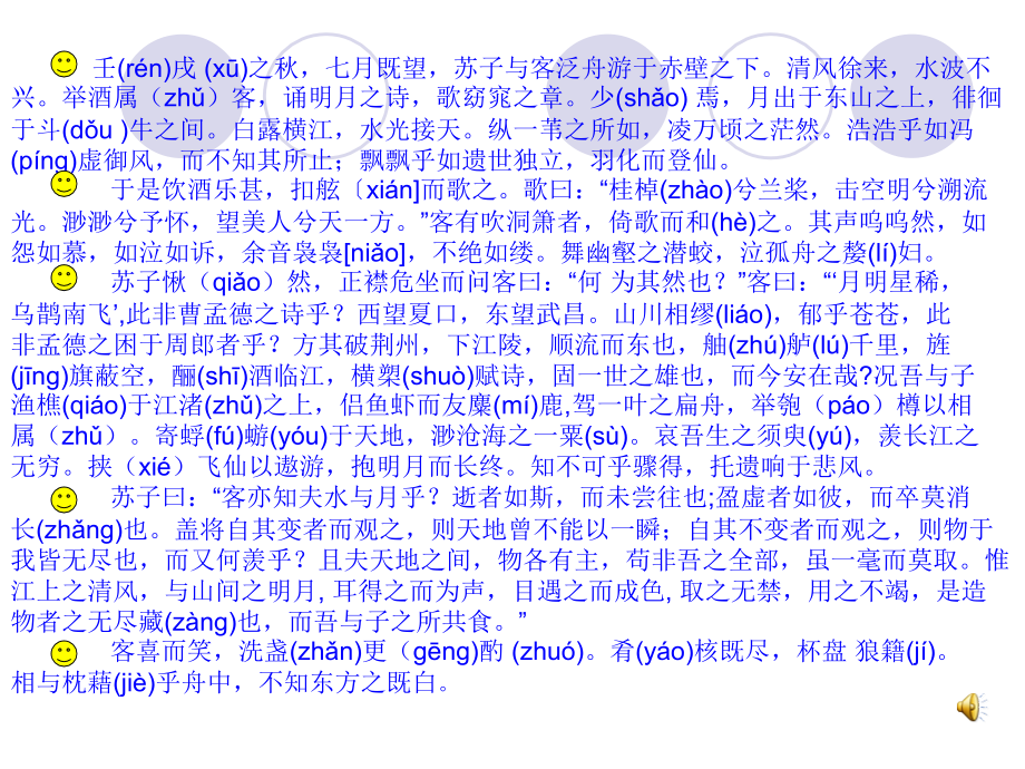 赤壁赋原文和译文.pptx_第2页