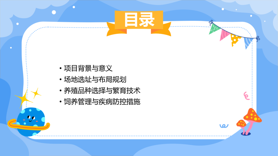 生态家禽养殖可行性报告.pptx_第2页